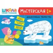 Декоративное творчество. 1+