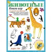 Животные. Книга игр