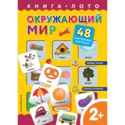 Окружающий мир