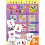 Цифры и счет