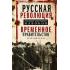 Временное правительство. Воспоминания