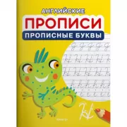 Прописные буквы