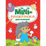 Для малышей