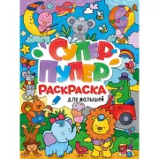 Для малышей