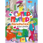 Модные девчонки