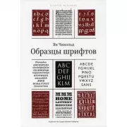 Образцы шрифтов