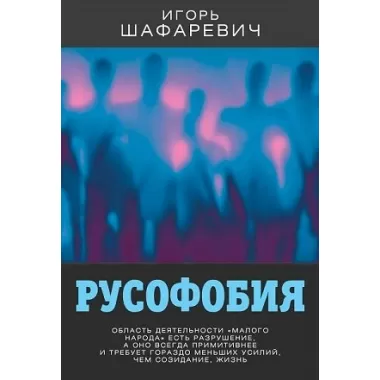 Русофобия