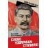Слово товарищу Сталину!