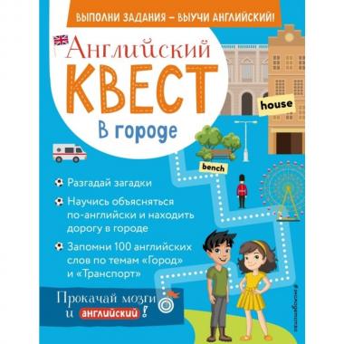В городе. Present Simple, there is/there are и 100 полезных слов