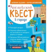 В городе. Present Simple, there is/there are и 100 полезных слов