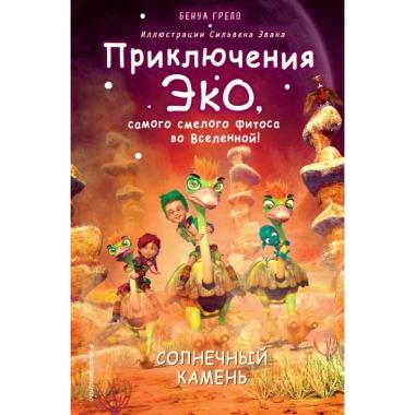 Солнечный камень