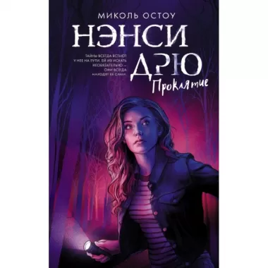 Проклятие