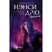 Проклятие