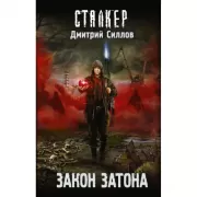 Закон затона