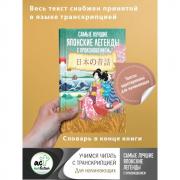 Самые лучшие японские легенды с произношением