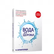 Вода для здоровья