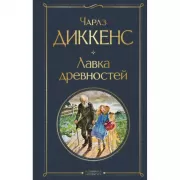 Лавка древностей