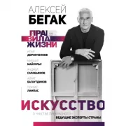 Искусство. О чувстве прекрасного - ведущие эксперты страны