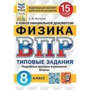 Физика. 8 класс. 15 вариантов