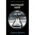 Выслушай меня