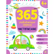 Чистописание