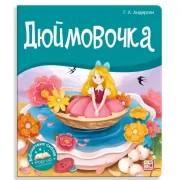 Дюймовочка