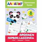 Прописные буквы