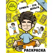 Влад А4. Бумага это деньги