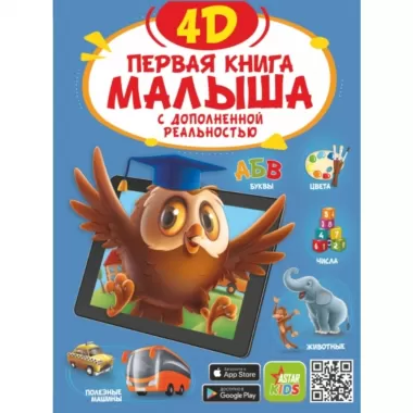 Первая книга малыша