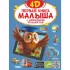 Первая книга малыша