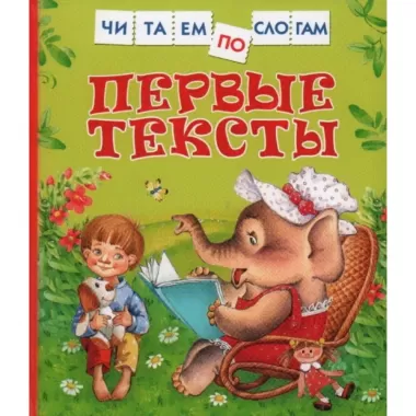 Первые тексты