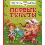Первые тексты
