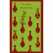 Искупление