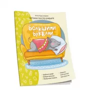 Короткие истории большими буквами. Шаг 3