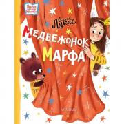 Медвежонок Марфа
