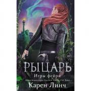 Рыцарь
