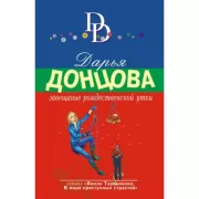 Завещание рождественской утки