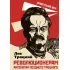 Революционерам. Антология позднего Троцкого