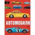 Автомобили