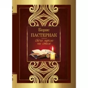 Свеча горела на столе