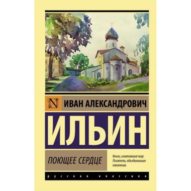 Поющее сердце