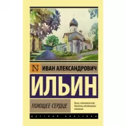 Поющее сердце