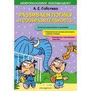 Развиваем логику и сообразительность