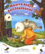Черный Нос и загадочные следы