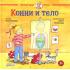 Конни и тело