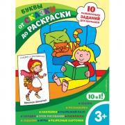 Буквы
