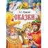 Сказки