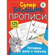 Готовим руку к письму