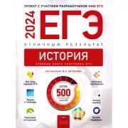 История. Отличный результат