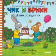 День рождения